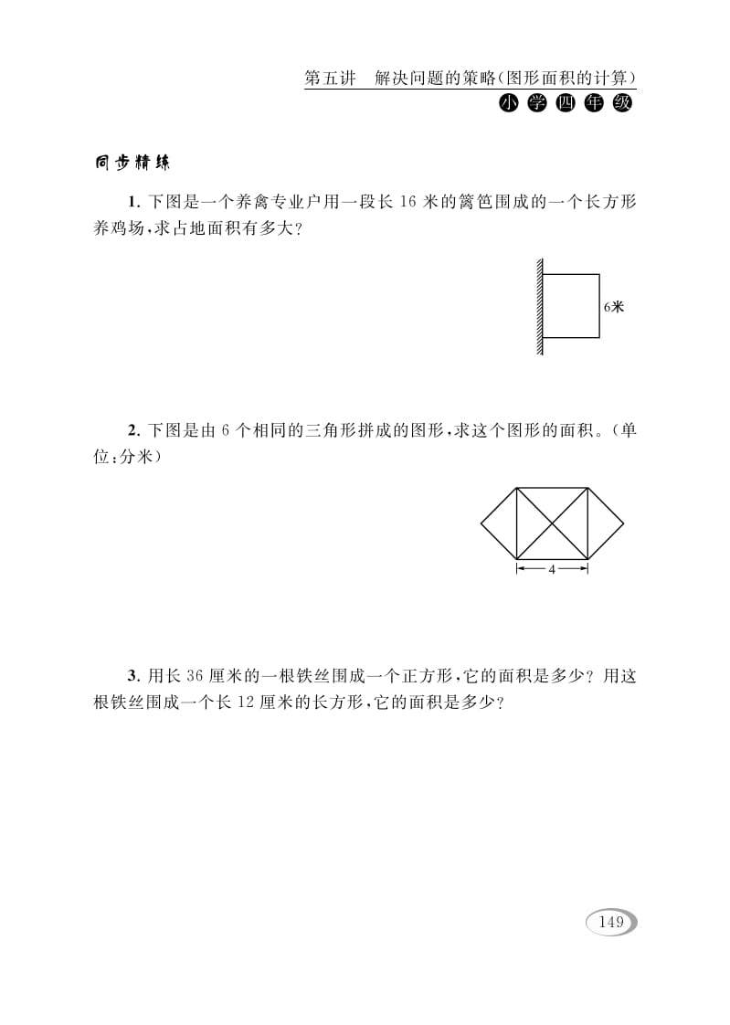 图片[2]-四年级数学下册第五讲解决问题的策略（图形面积的计算）-龙云试卷网