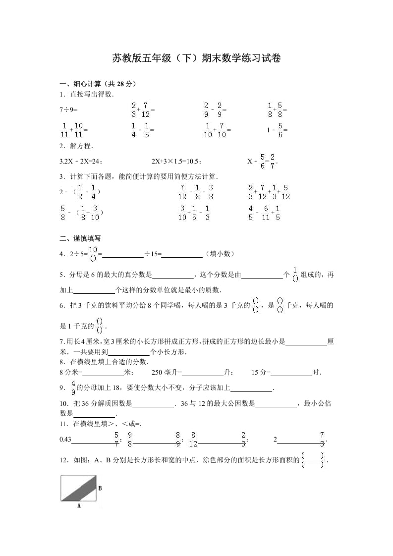 五年级数学下册苏教版下学期期末测试卷15-龙云试卷网