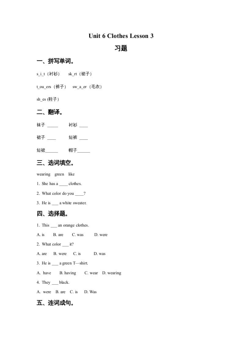 一年级英语上册Unit6ClothesLesson3习题。doc（人教一起点）-龙云试卷网