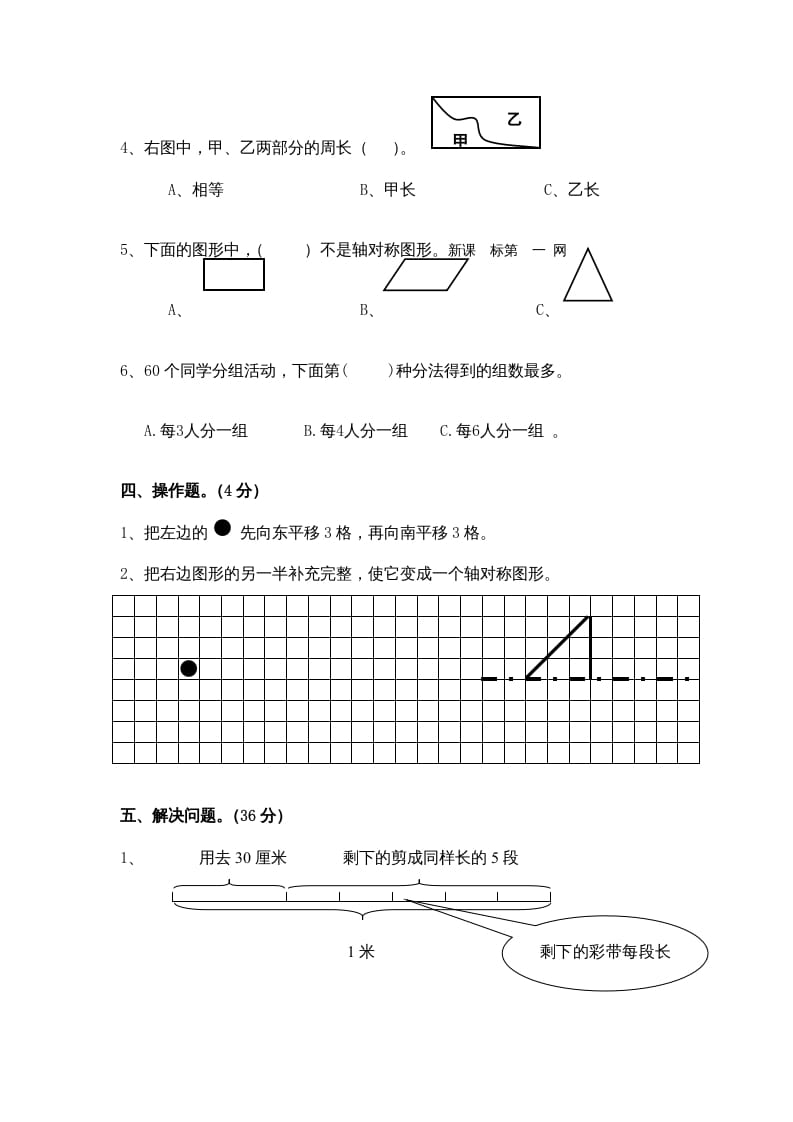 图片[3]-三年级数学上册期末考试卷（苏教版）-龙云试卷网