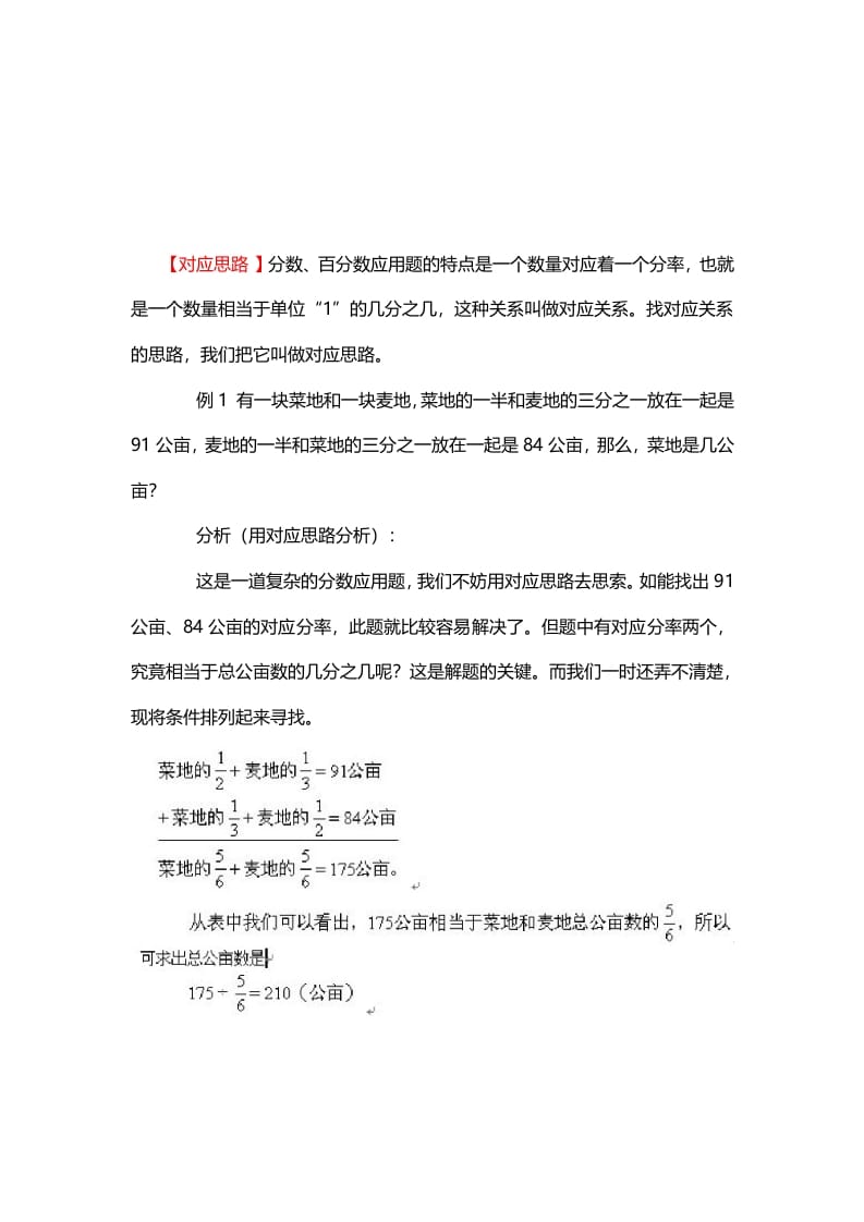 二年级数学下册11、对应思路_-龙云试卷网