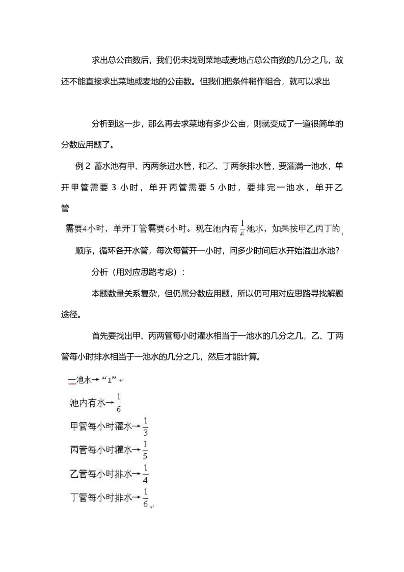 图片[2]-二年级数学下册11、对应思路_-龙云试卷网