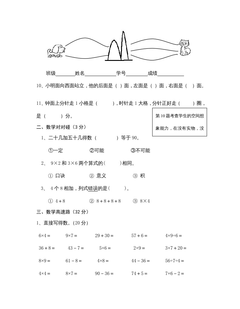 图片[2]-二年级数学上册学科期末考试卷（苏教版）-龙云试卷网