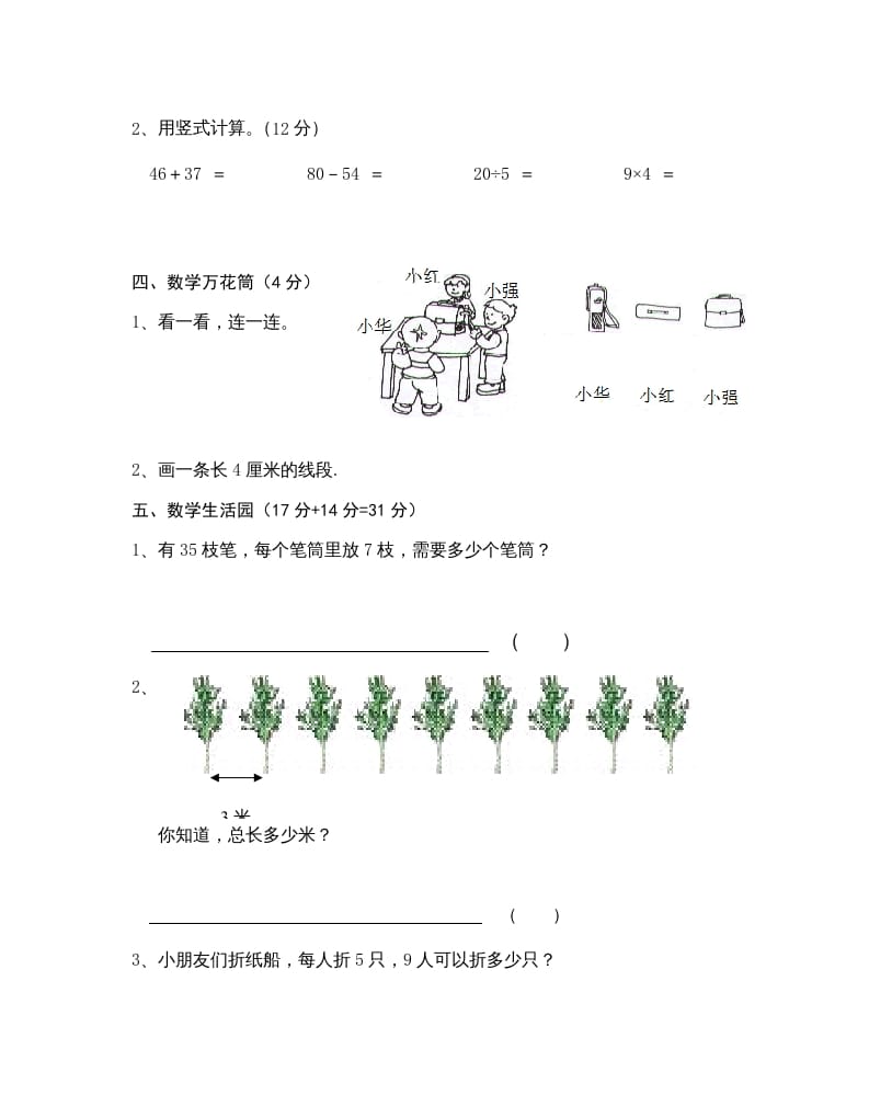 图片[3]-二年级数学上册学科期末考试卷（苏教版）-龙云试卷网