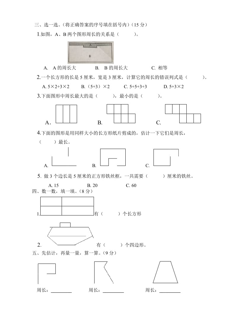 图片[2]-三年级数学上册第七单元长方形与正方形单元测试题（人教版）-龙云试卷网