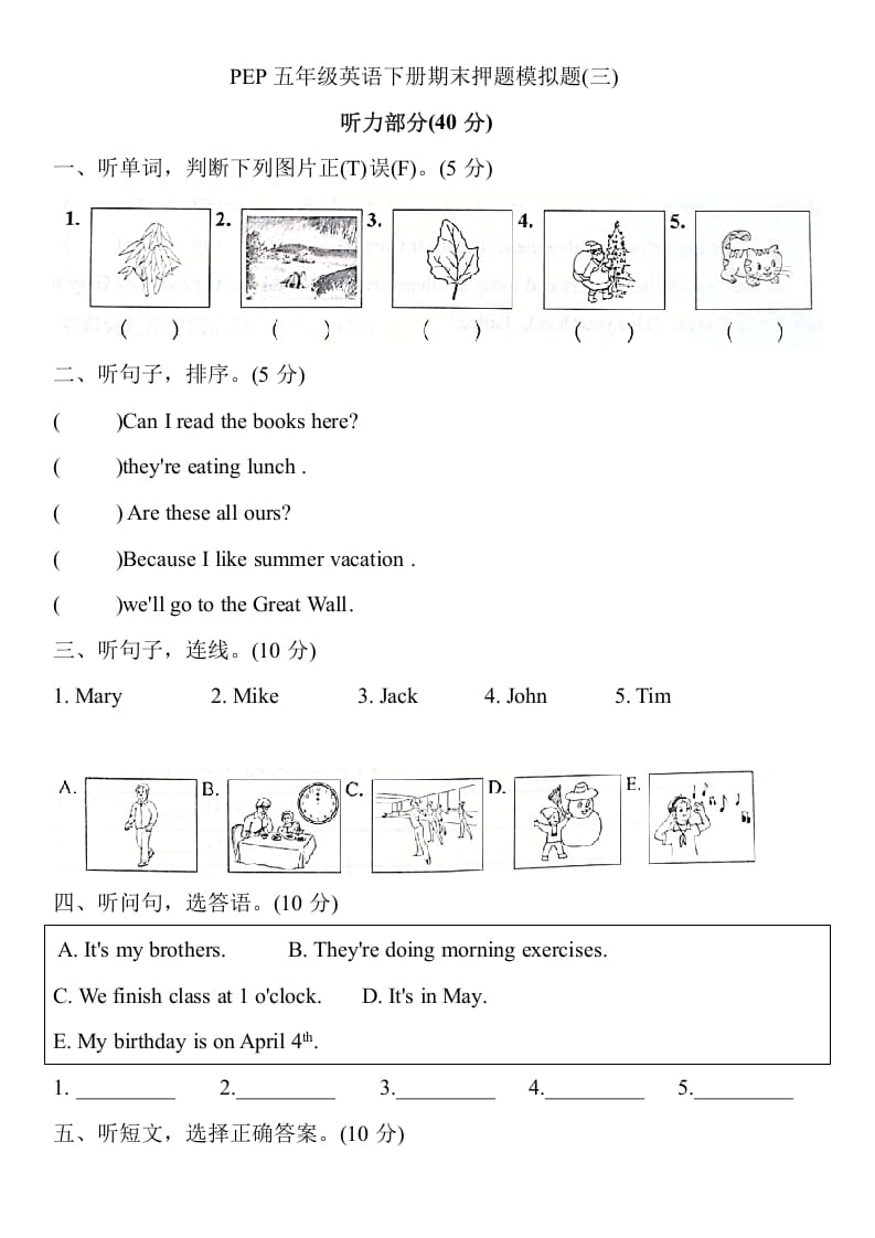 五年级数学下册英语试题期末押题模拟题(三)（含听力原文与答案）人教PEP版-龙云试卷网