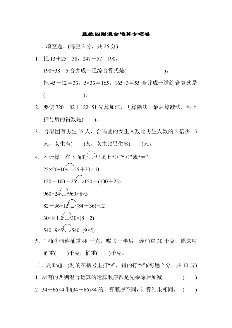 四年级数学上册专项复习卷2（苏教版）-龙云试卷网