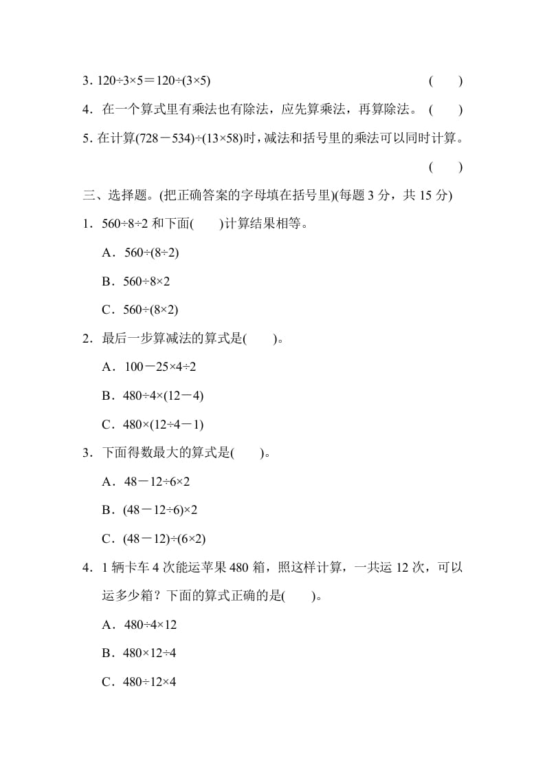 图片[2]-四年级数学上册专项复习卷2（苏教版）-龙云试卷网