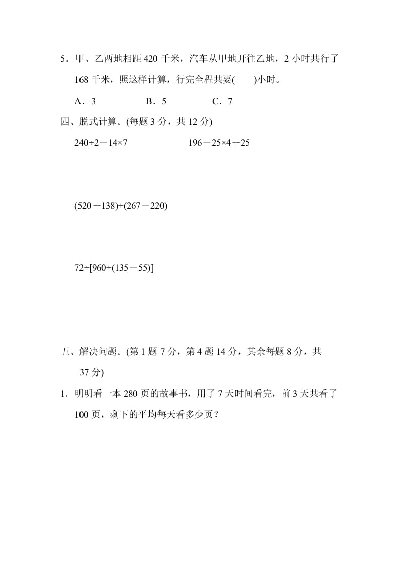 图片[3]-四年级数学上册专项复习卷2（苏教版）-龙云试卷网