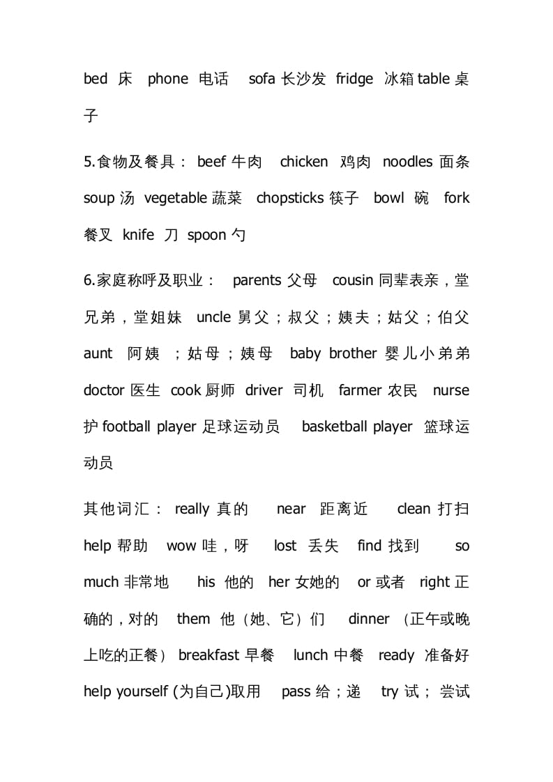 图片[2]-四年级英语上册知识汇总（人教PEP）-龙云试卷网