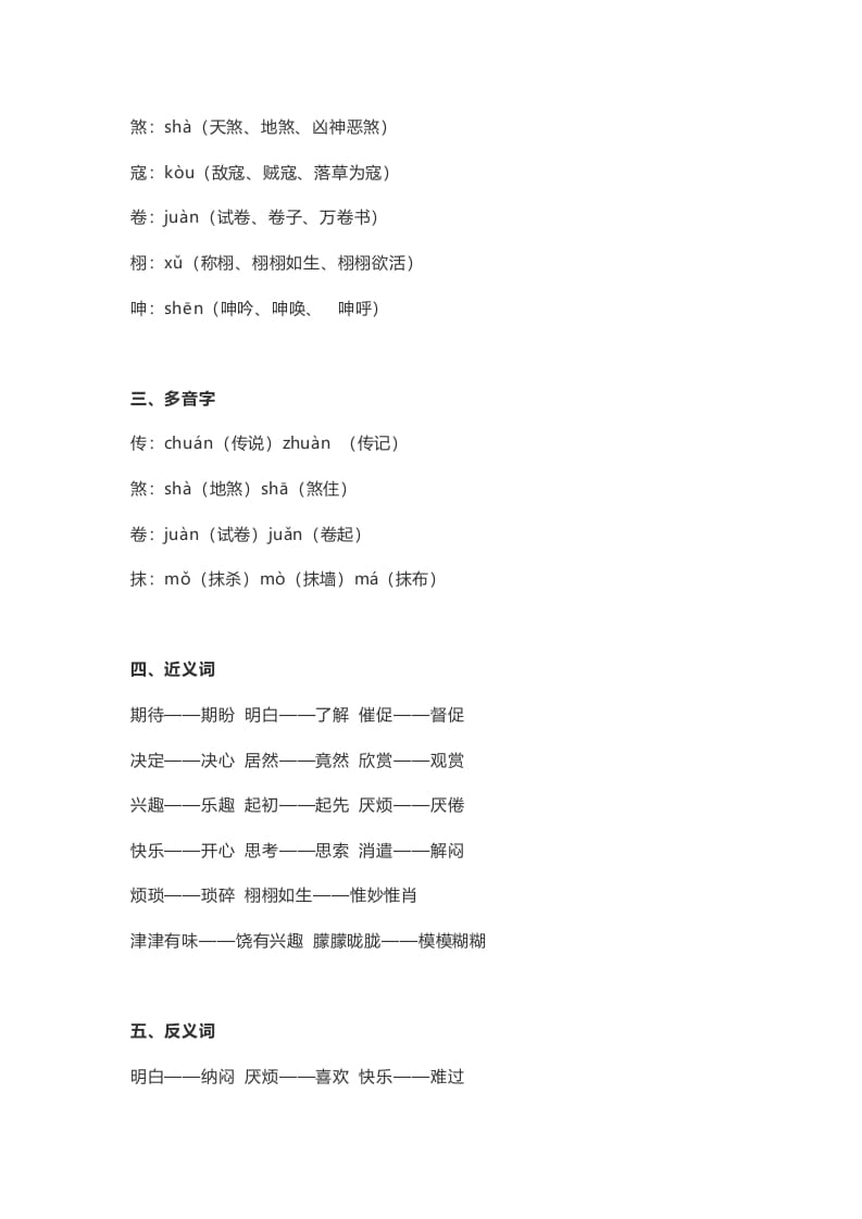 图片[2]-五年级语文上册课文第26课《忆读书》（部编版）-龙云试卷网