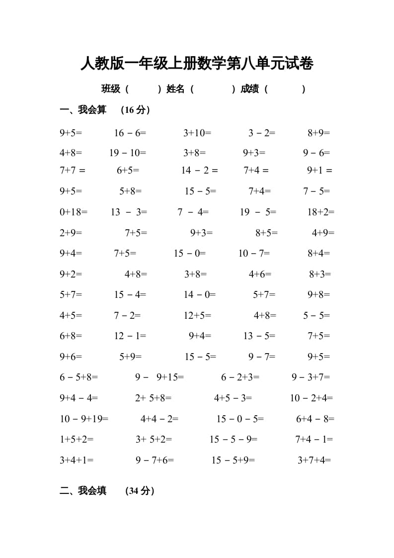 一年级数学上册第八单元试卷（人教版）-龙云试卷网