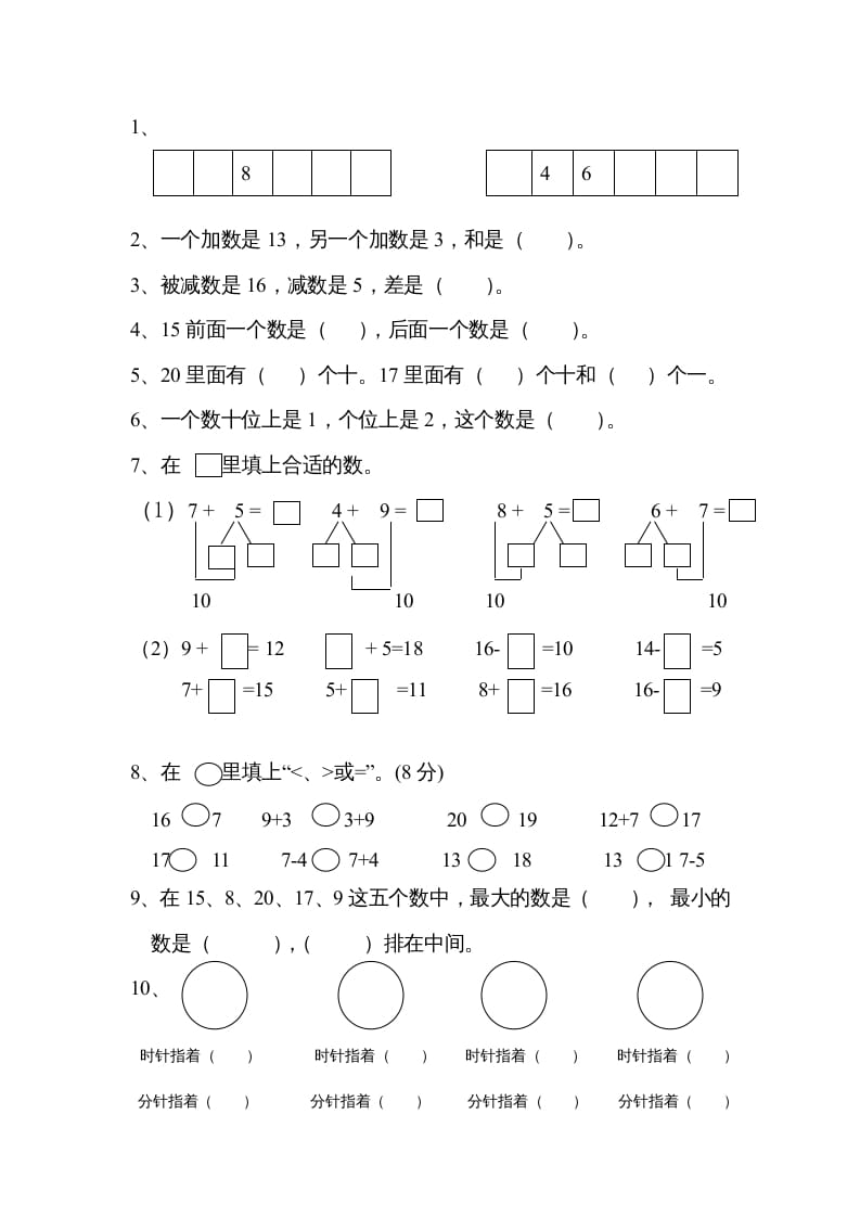 图片[2]-一年级数学上册第八单元试卷（人教版）-龙云试卷网