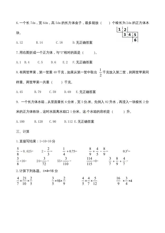 图片[3]-六年级数学上册第一次月考试卷（苏教版）-龙云试卷网