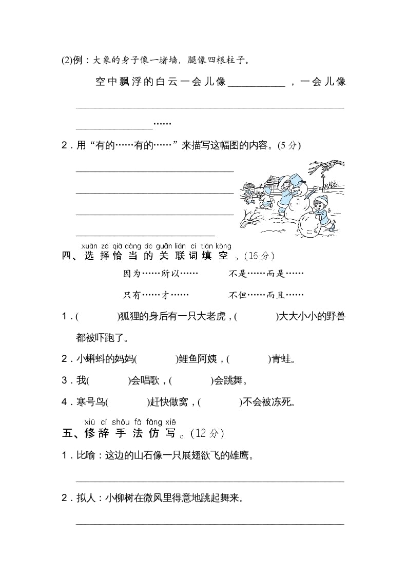 图片[2]-二年级语文上册句式训练（部编）-龙云试卷网