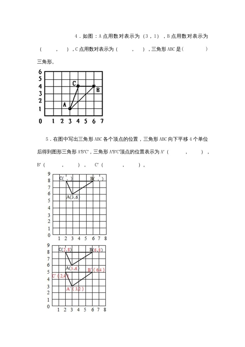 图片[2]-四年级数学上册5.2确定位置（北师大版）-龙云试卷网
