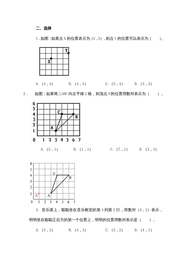 图片[3]-四年级数学上册5.2确定位置（北师大版）-龙云试卷网