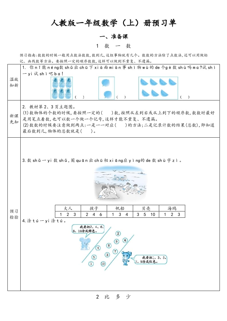 一年级数学上册预习单（人教版）-龙云试卷网