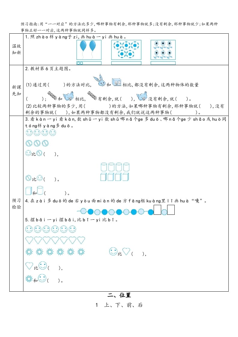图片[2]-一年级数学上册预习单（人教版）-龙云试卷网