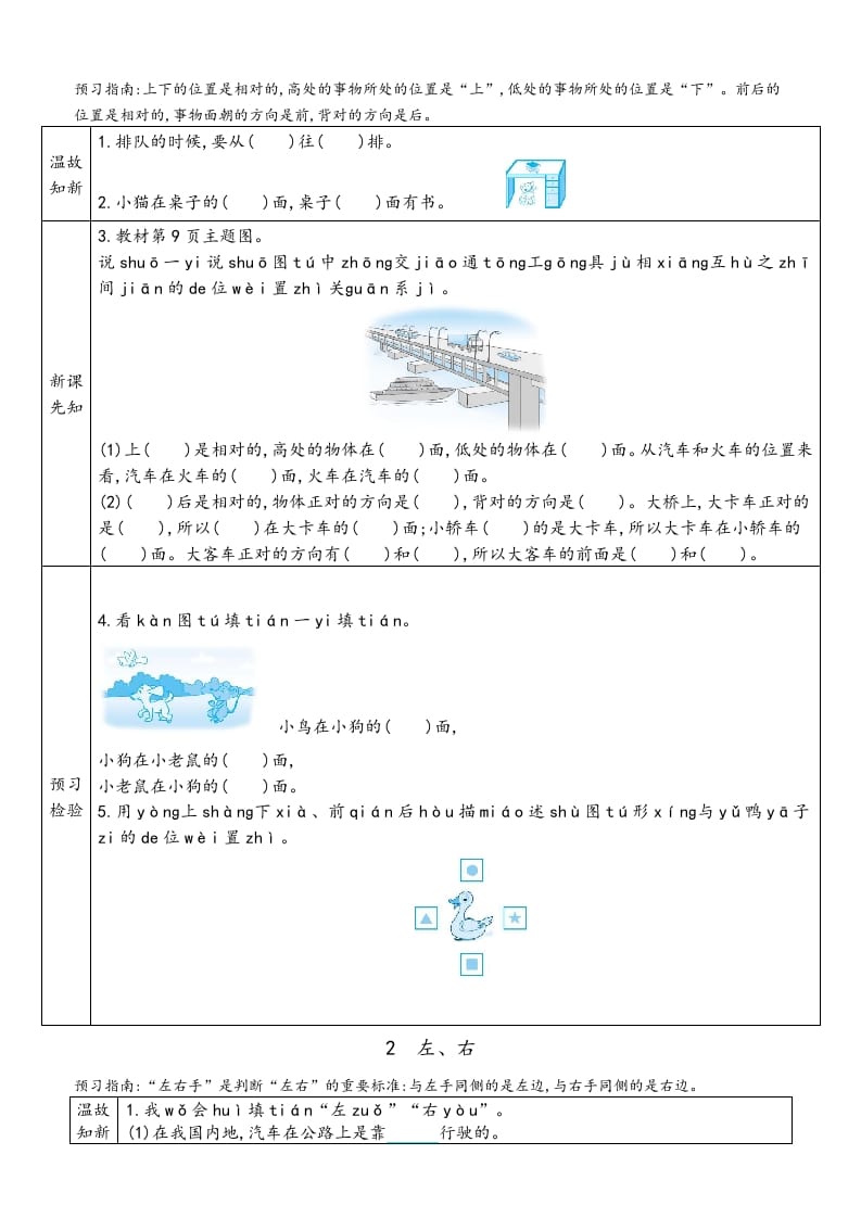 图片[3]-一年级数学上册预习单（人教版）-龙云试卷网