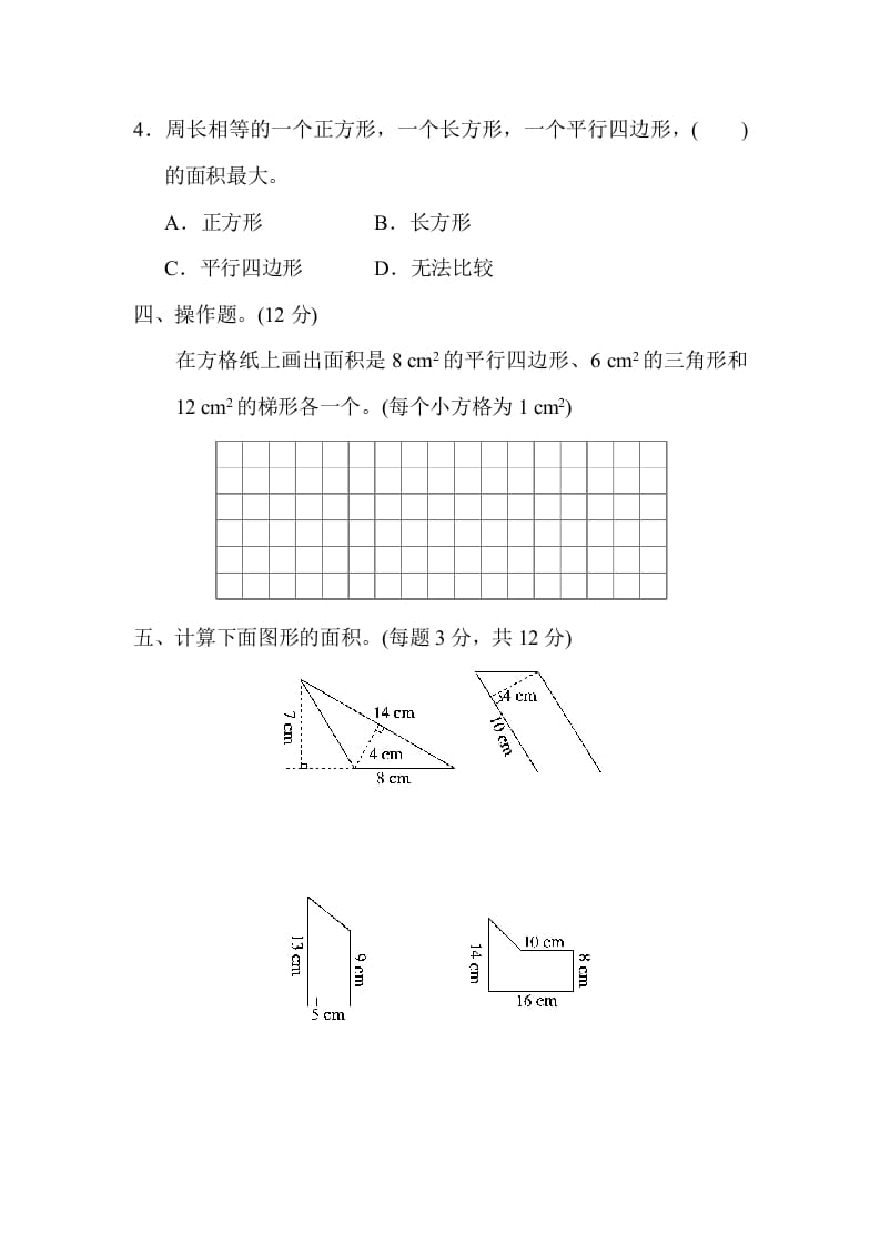 图片[3]-五年级数学上册专项复习卷4（苏教版）-龙云试卷网