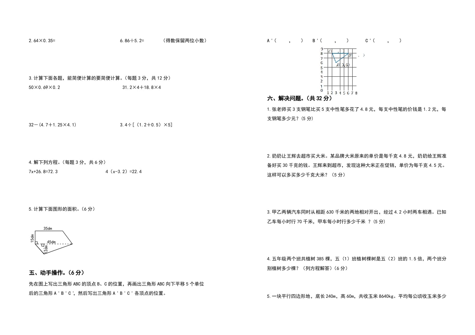 图片[2]-五年级数学上册期末测试高频考点卷（卷四）（人教版）-龙云试卷网