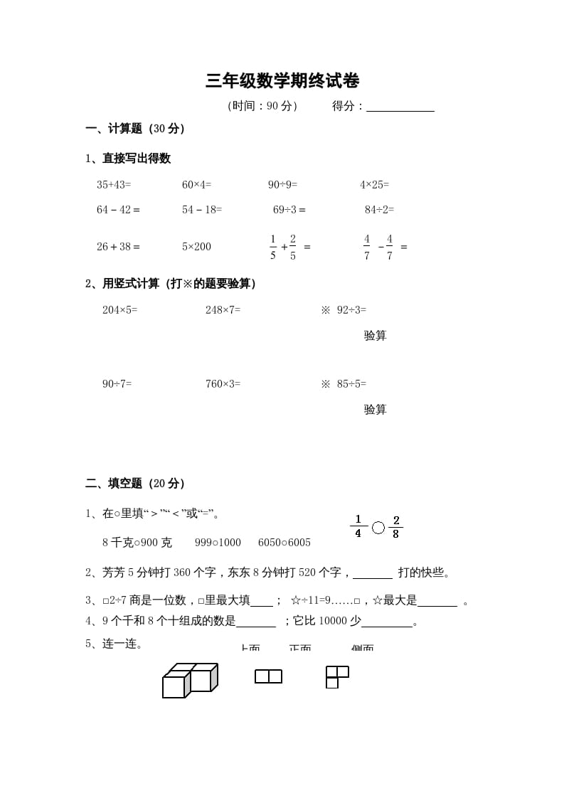 三年级数学上册期末考试题(1)（苏教版）-龙云试卷网
