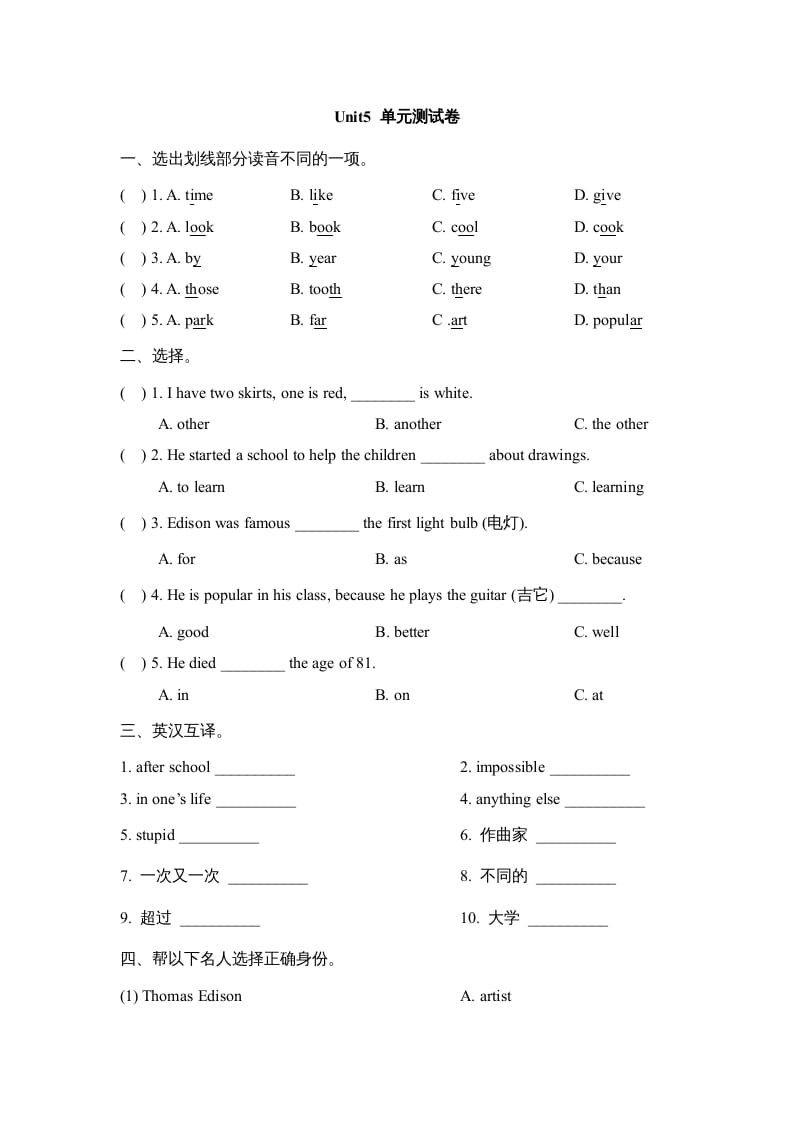 六年级英语上册Unit5_单元测试卷（人教版一起点）-龙云试卷网