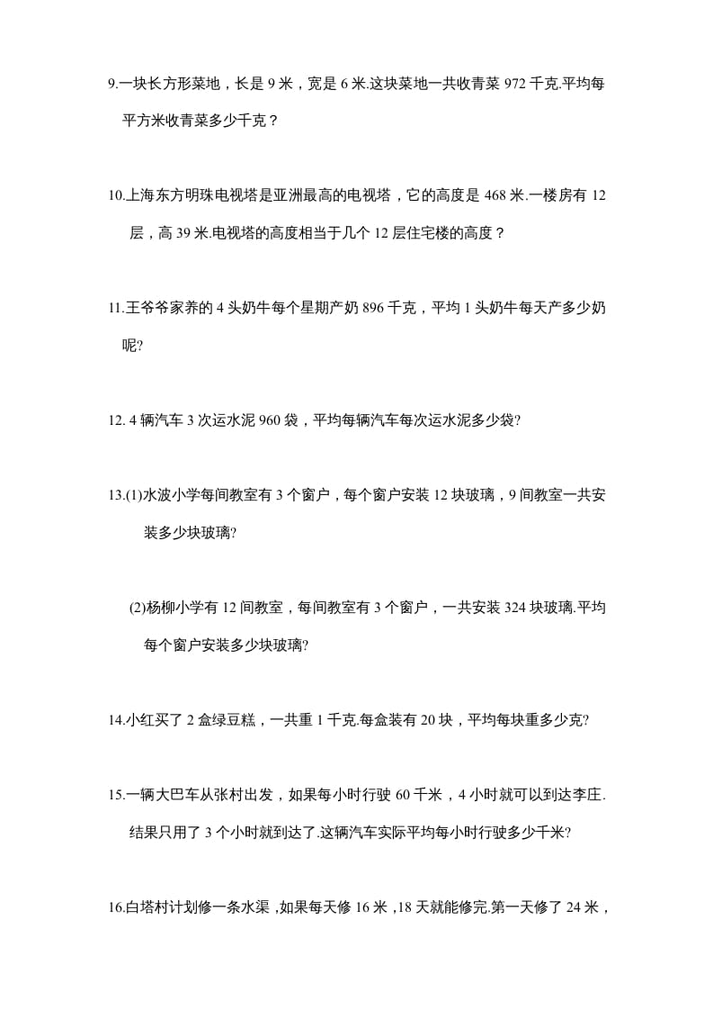 图片[2]-四年级数学上册专题练习：应用题（1）（无答案）（苏教版）-龙云试卷网