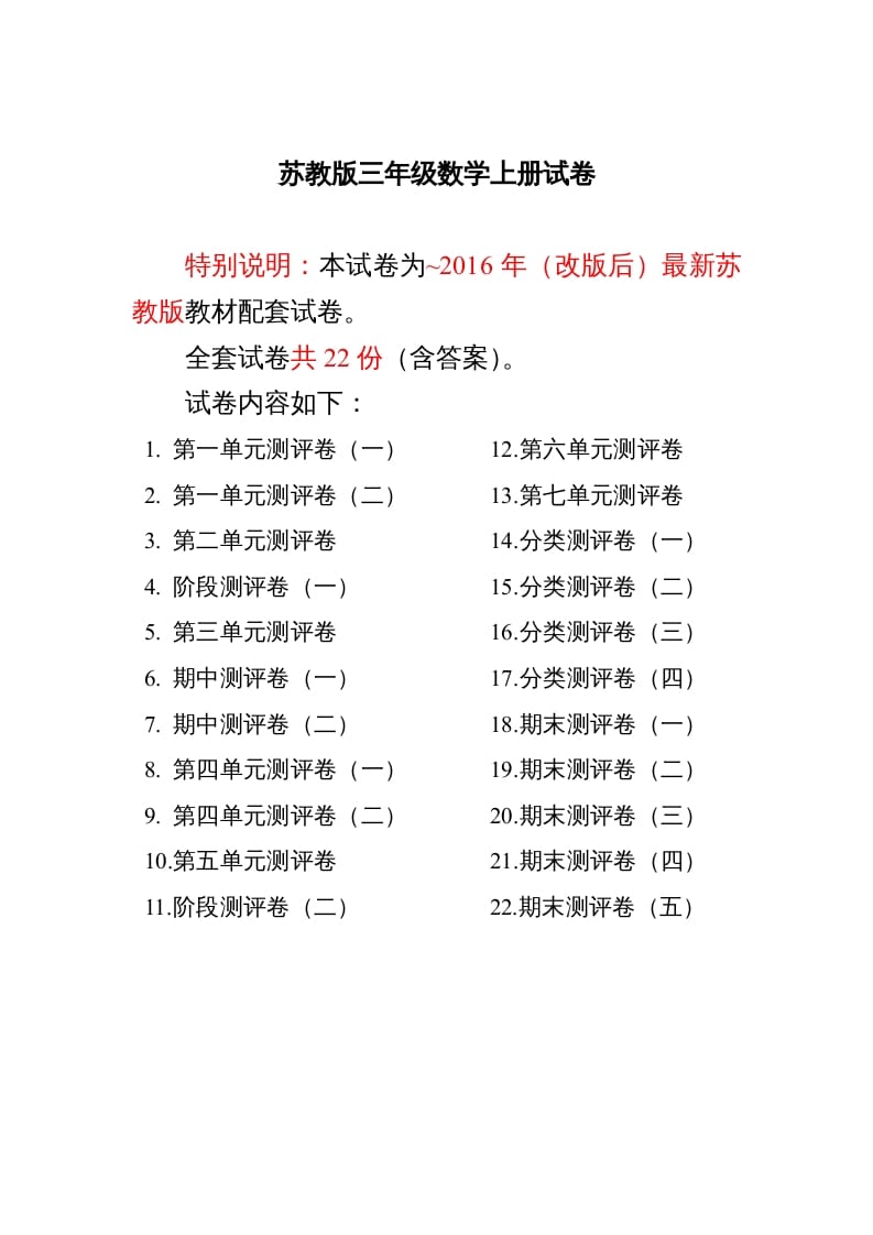 三年级数学上册最新试卷1全程测评卷(全套22套)（附完整答案）（苏教版）-龙云试卷网