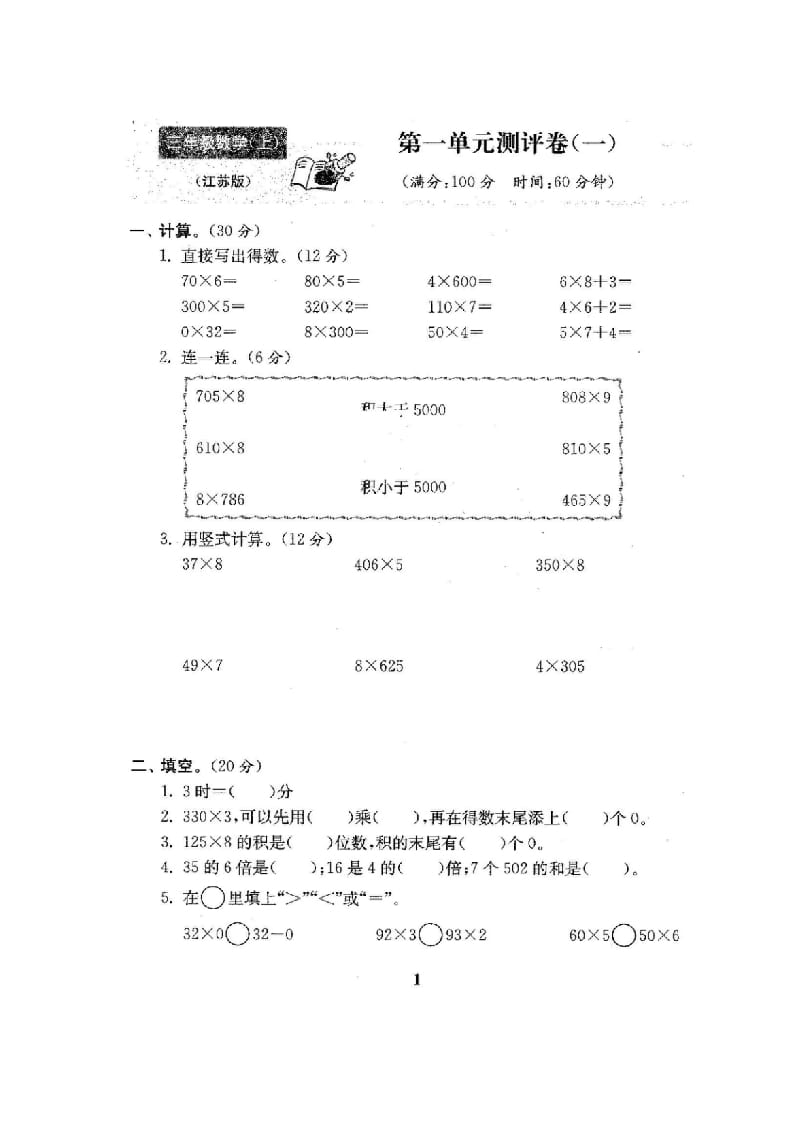 图片[2]-三年级数学上册最新试卷1全程测评卷(全套22套)（附完整答案）（苏教版）-龙云试卷网