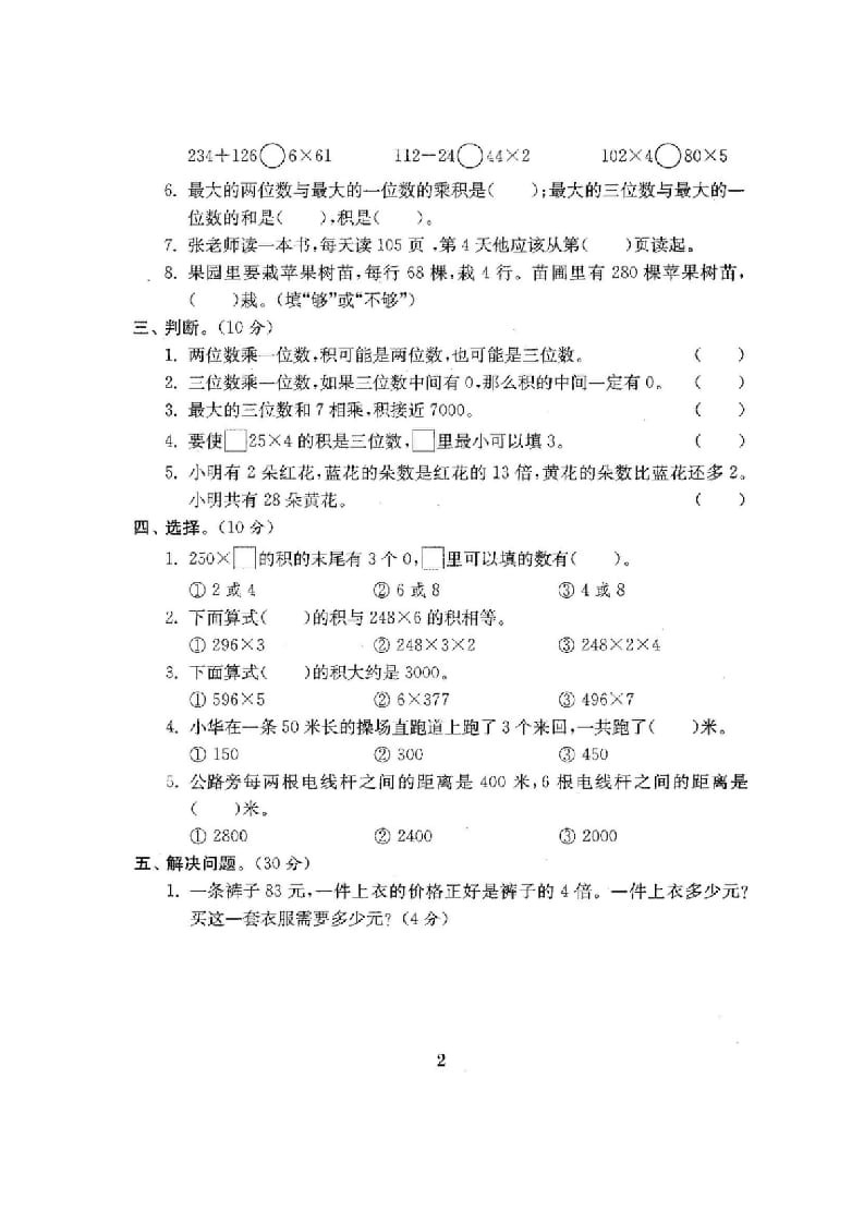 图片[3]-三年级数学上册最新试卷1全程测评卷(全套22套)（附完整答案）（苏教版）-龙云试卷网