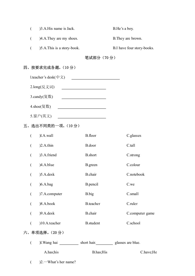 图片[2]-四年级英语上册江西余江县期中试卷（人教PEP）-龙云试卷网