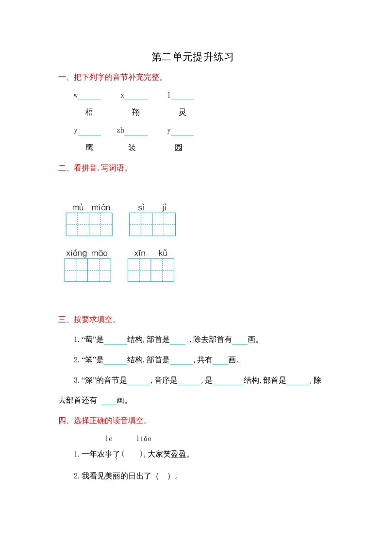 二年级语文上册第二单元提升练习（部编）-龙云试卷网