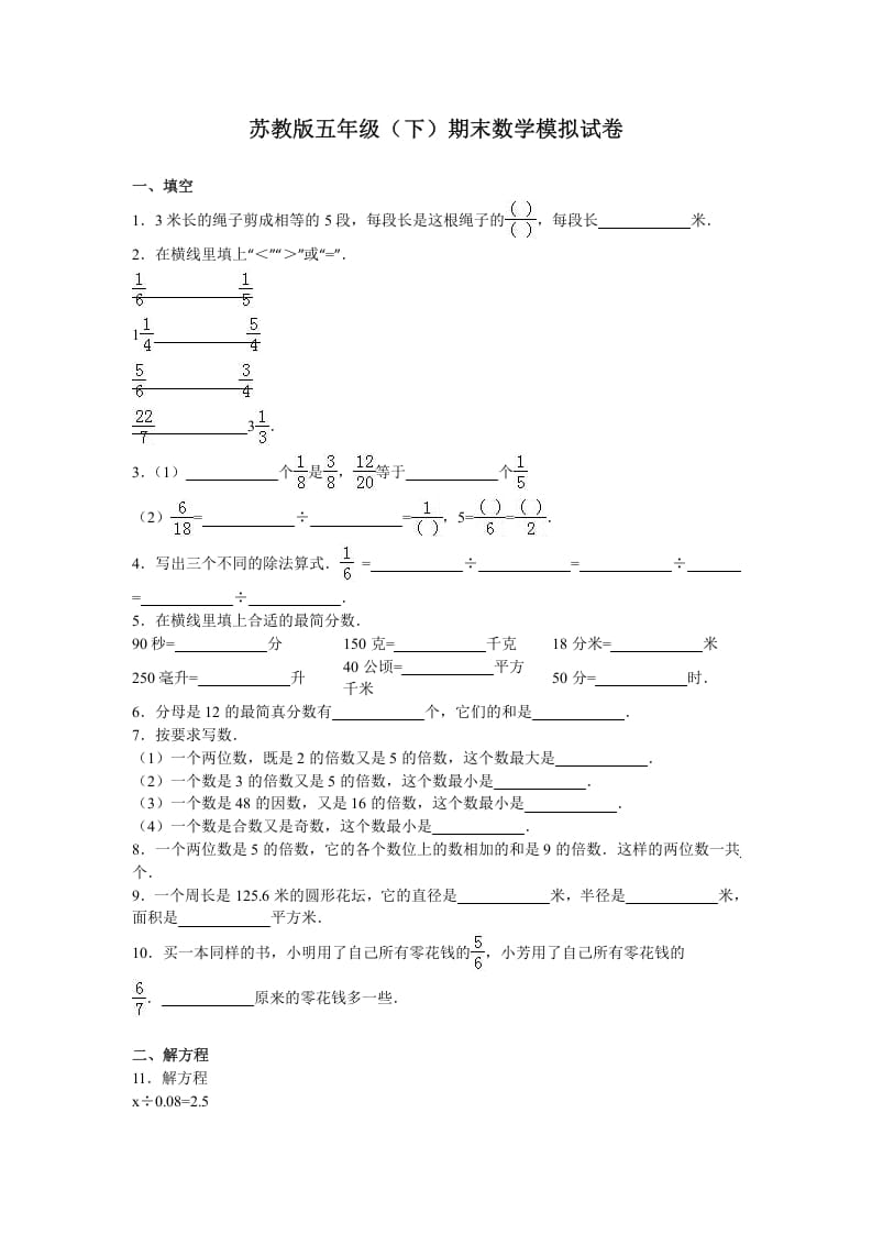 五年级数学下册苏教版下学期期末测试卷9-龙云试卷网