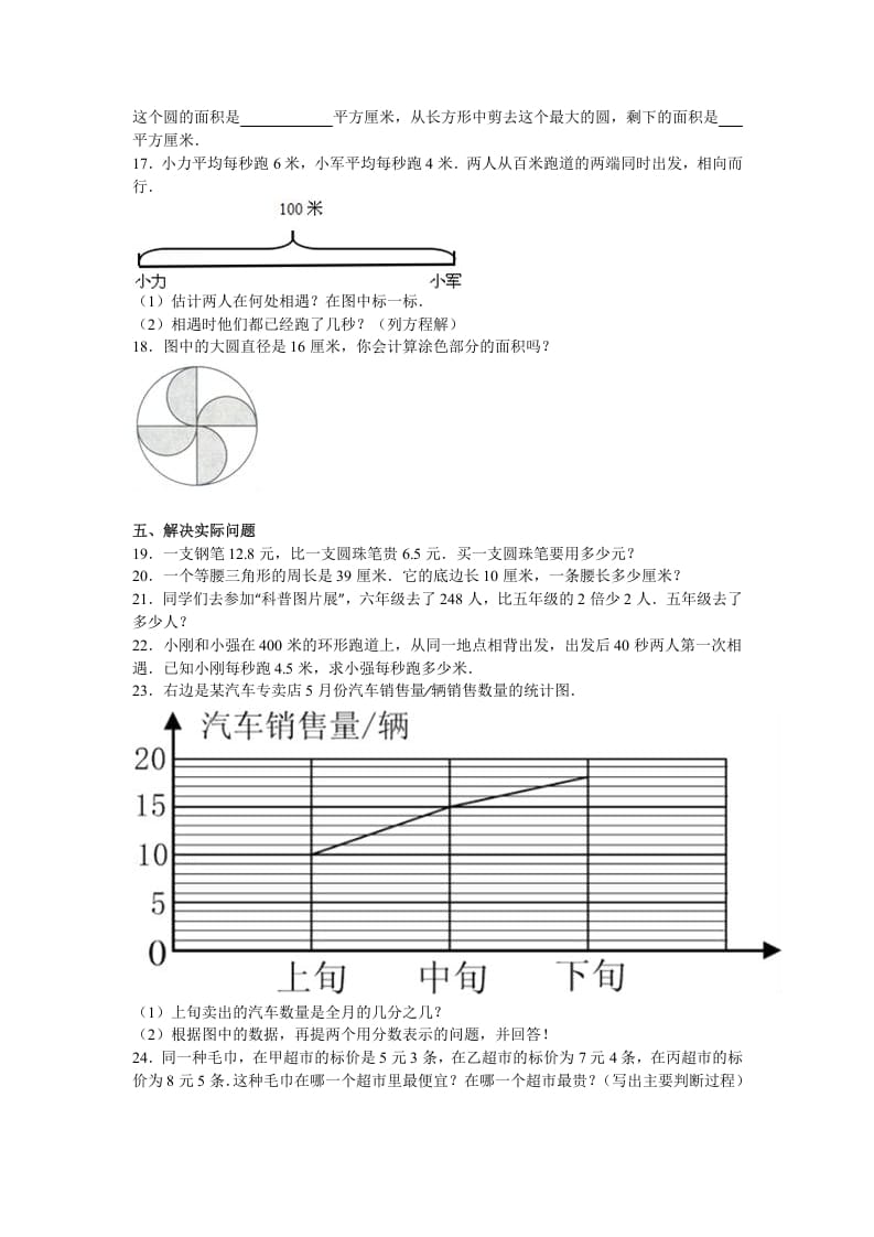 图片[3]-五年级数学下册苏教版下学期期末测试卷9-龙云试卷网