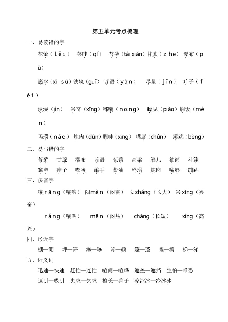 六年级语文上册第五单元考点梳理（部编版）-龙云试卷网