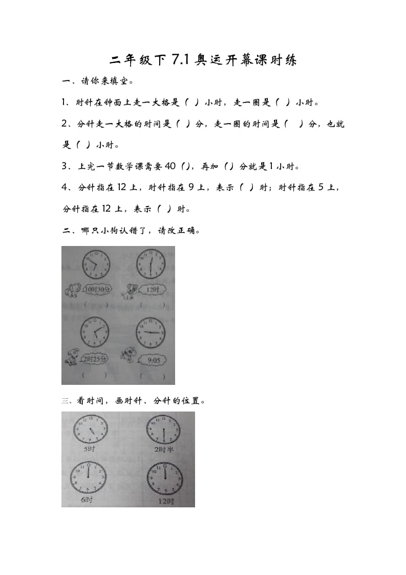 二年级数学下册7.1奥运开幕-龙云试卷网