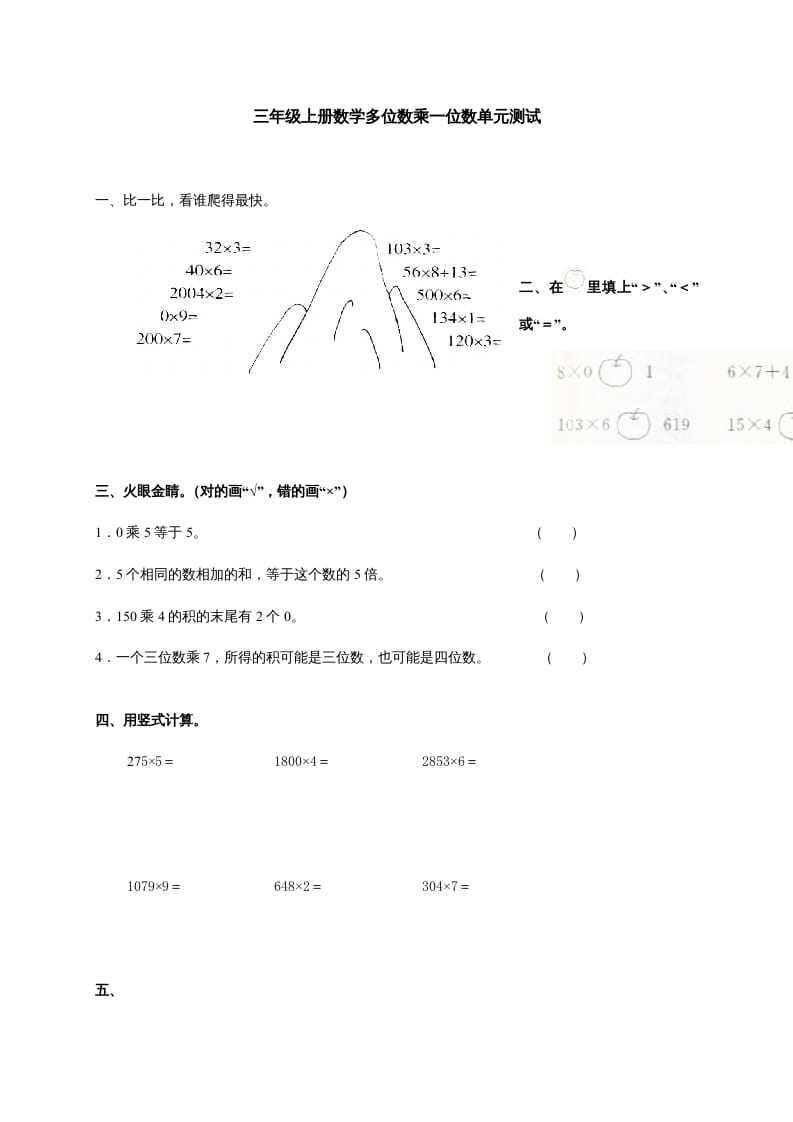 三年级数学上册多位数乘一位数单元测试_(答案)（人教版）-龙云试卷网