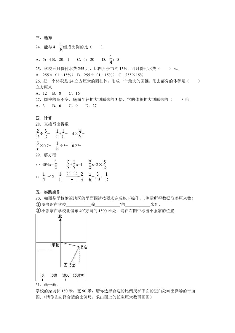 图片[2]-六年级数学上册学期期中测试卷6（苏教版）-龙云试卷网