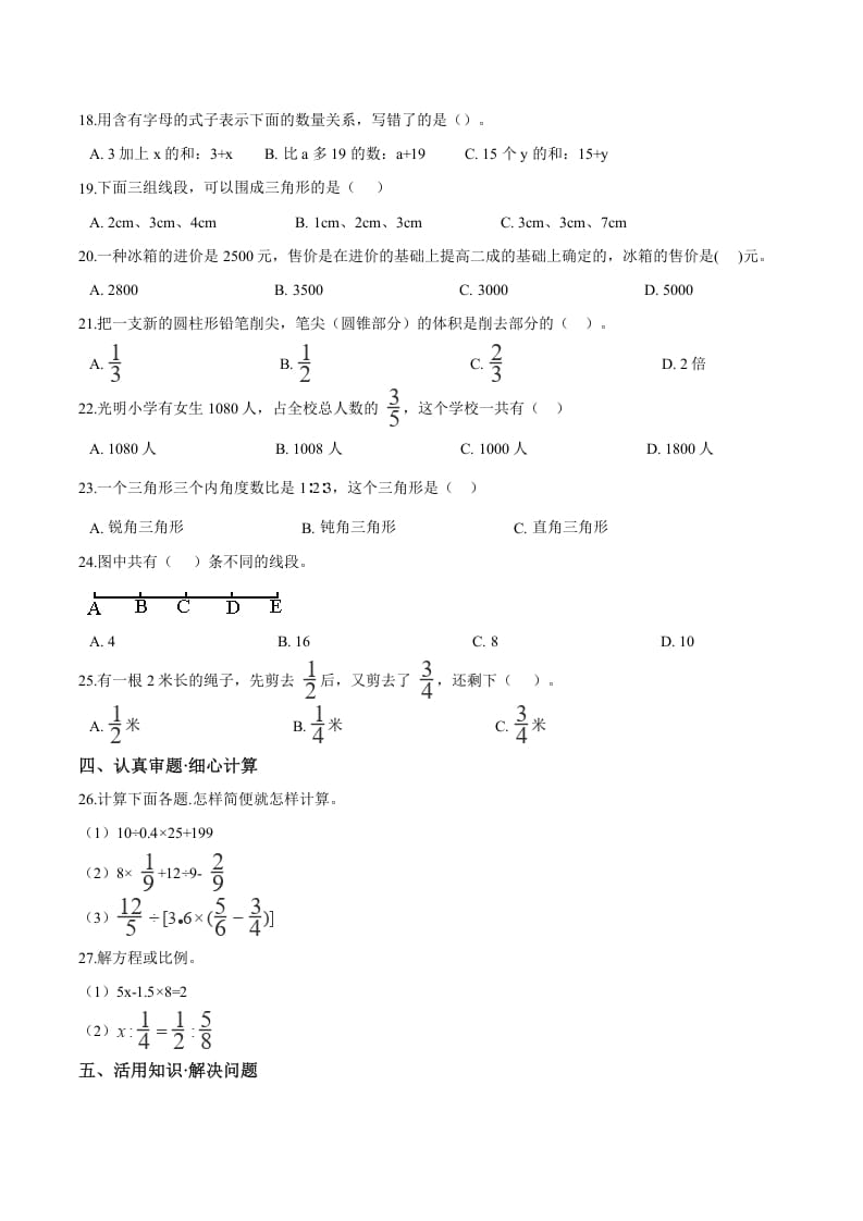 图片[2]-六年级数学下册小升初模拟试题（25）苏教版（含解析）-龙云试卷网