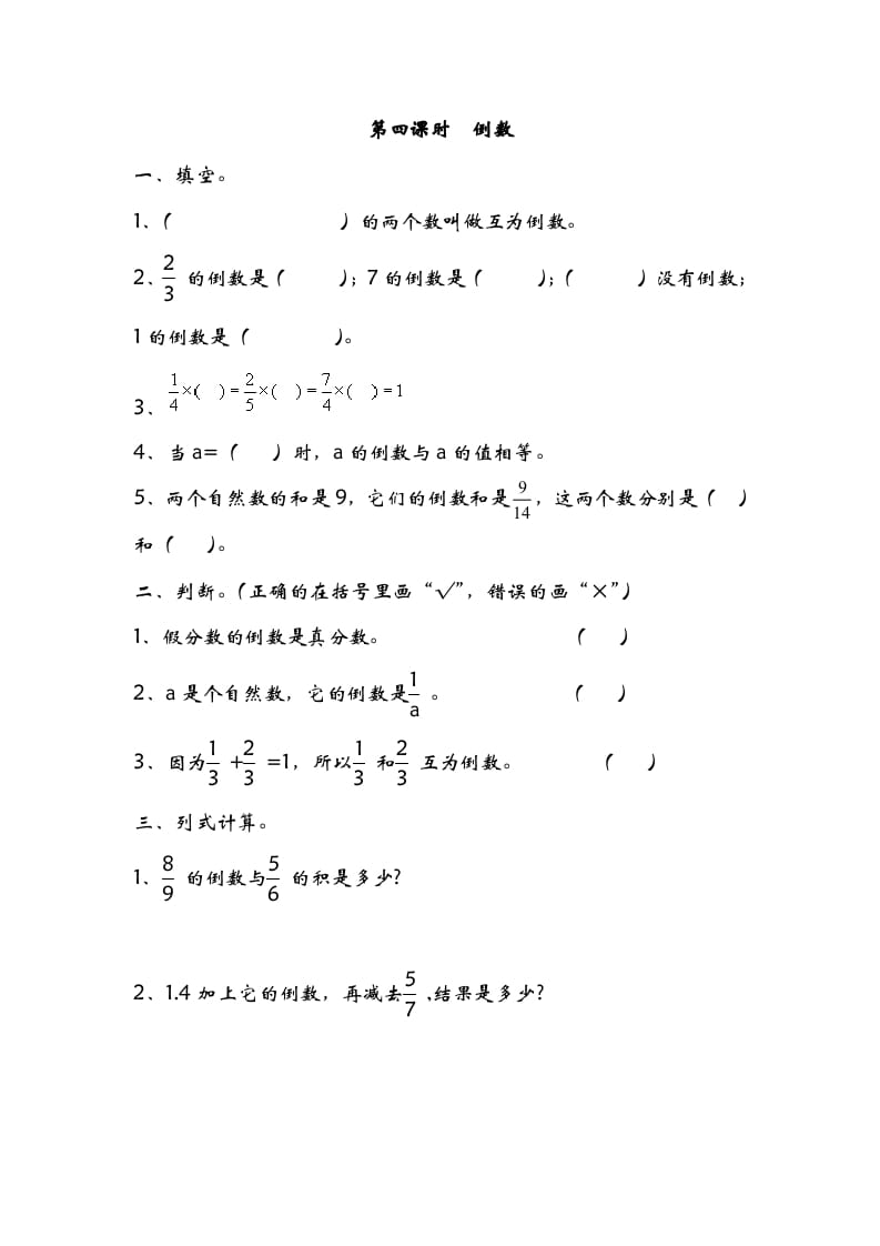 五年级数学下册3.4倒数(1)-龙云试卷网