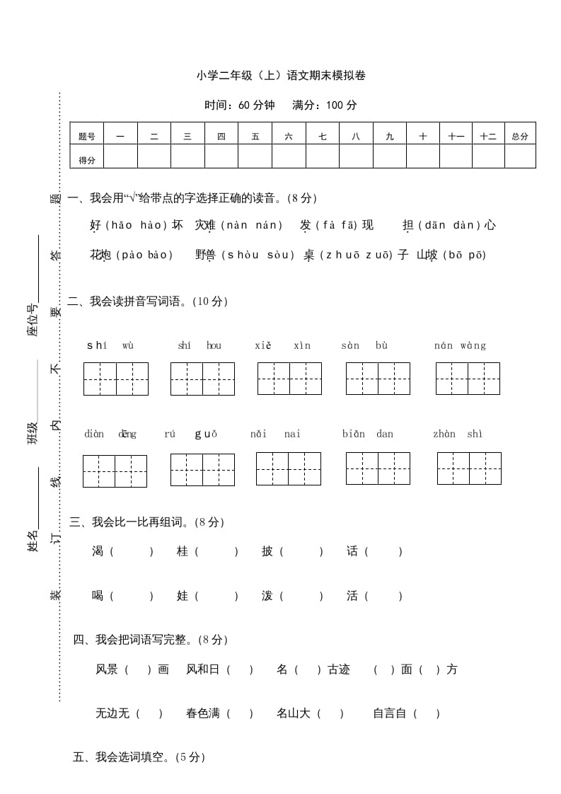 二年级语文上册期末练习(13)（部编）-龙云试卷网