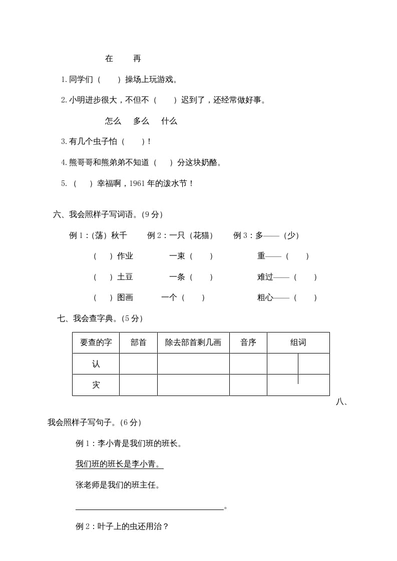 图片[2]-二年级语文上册期末练习(13)（部编）-龙云试卷网