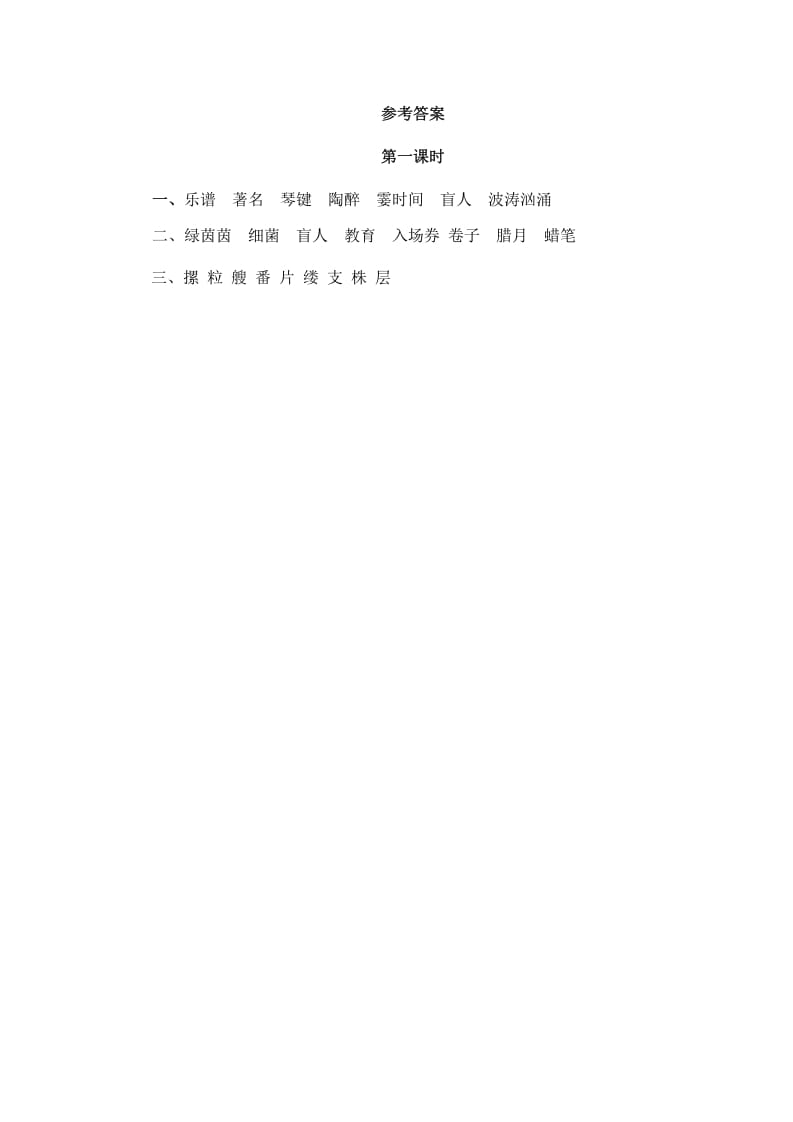 图片[2]-六年级语文上册月光曲（部编版）-龙云试卷网