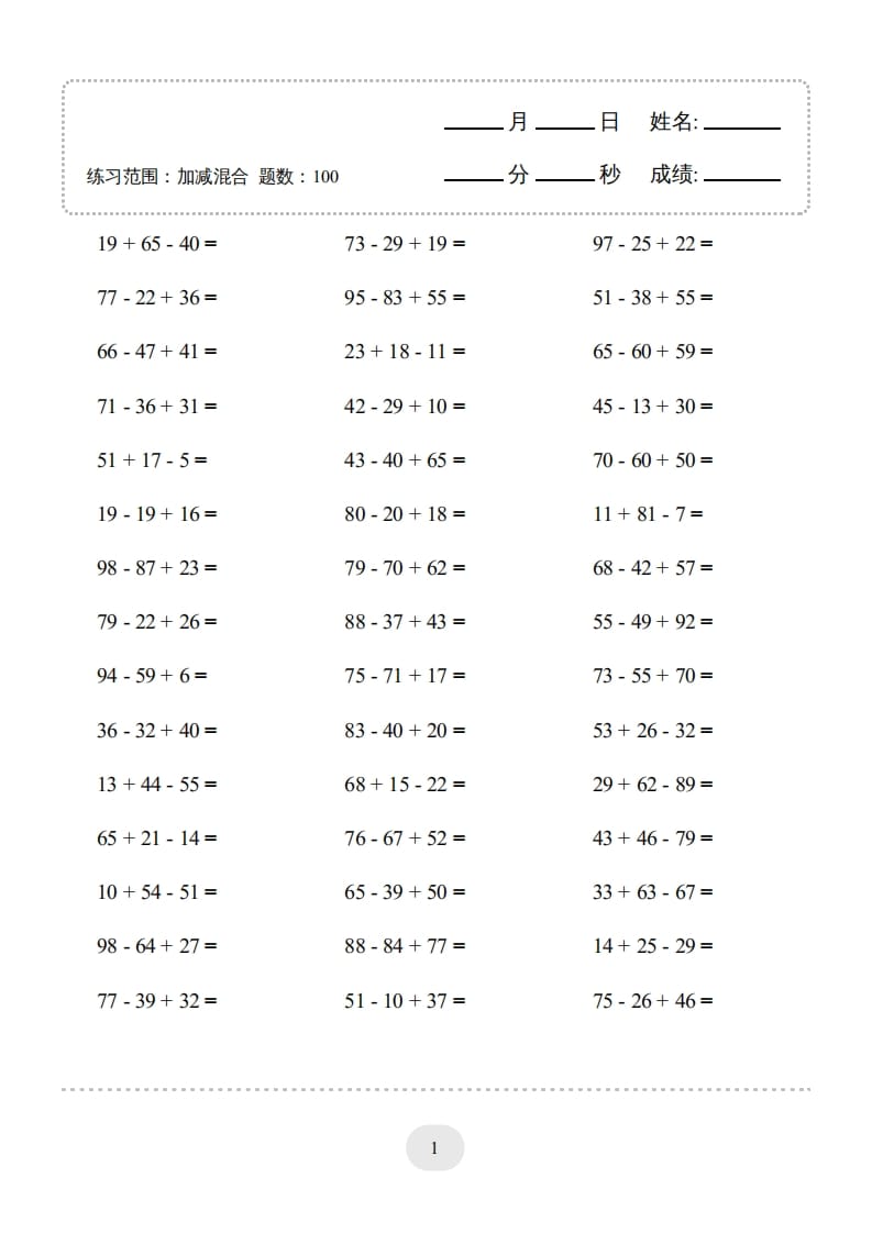 二年级数学上册口算题(加减混合)1000题（人教版）-龙云试卷网