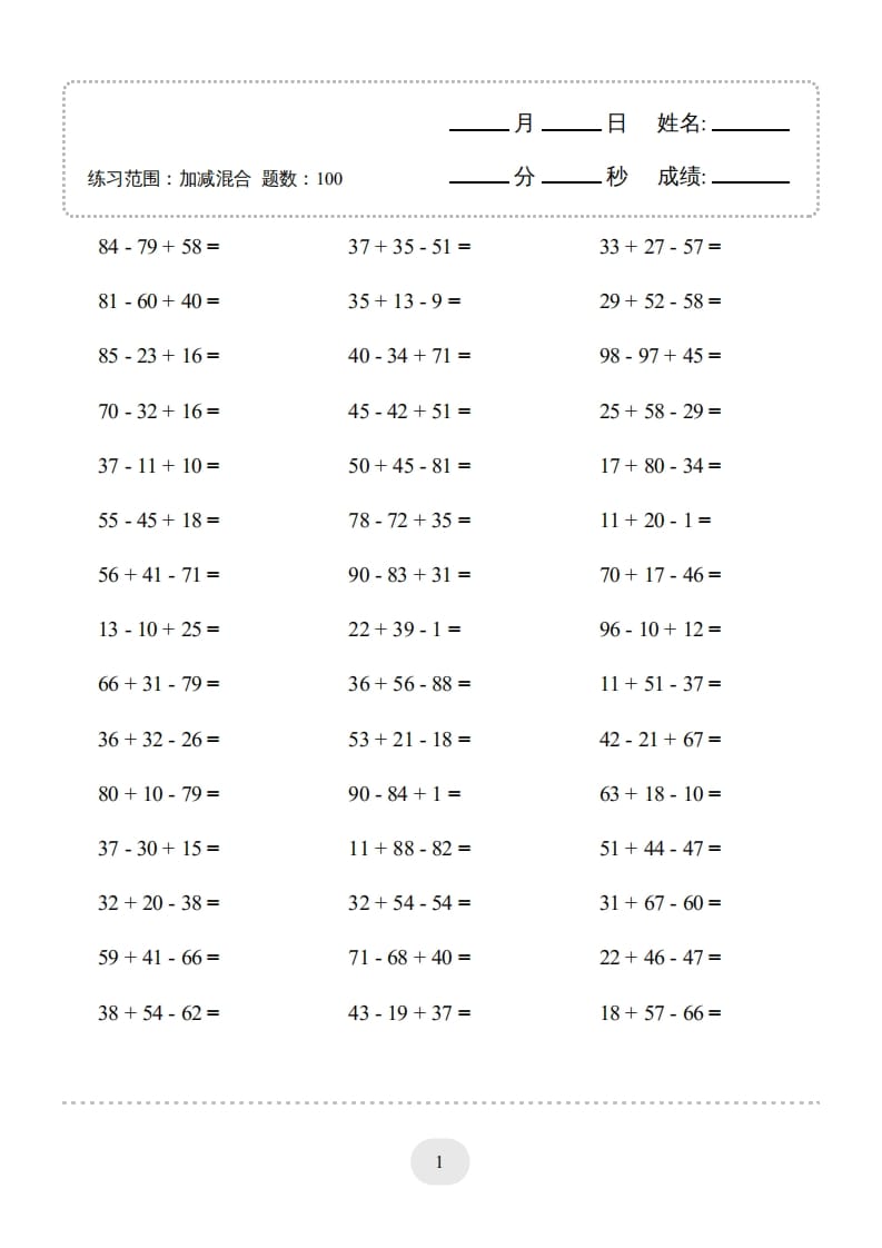 图片[3]-二年级数学上册口算题(加减混合)1000题（人教版）-龙云试卷网