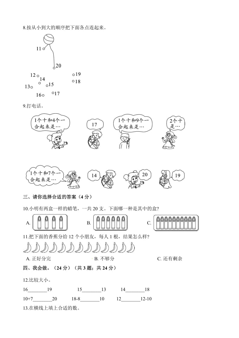 图片[2]-一年级数学上册单元测试-第九单元检测卷（含解析）（苏教版）-龙云试卷网