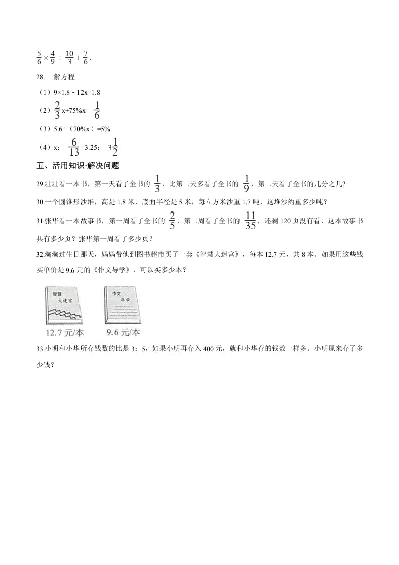 图片[3]-六年级数学下册小升初模拟试题（19）苏教版（含解析）-龙云试卷网