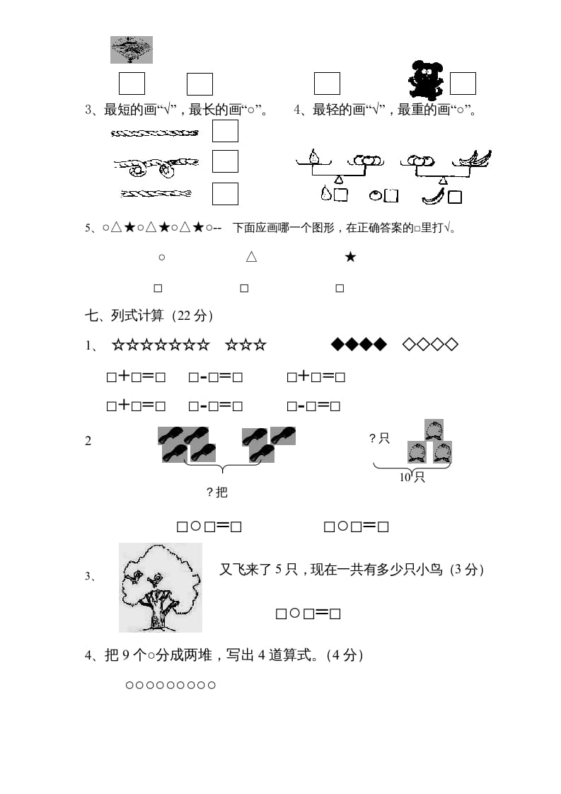 图片[3]-一年级数学上册期中试题(3)（苏教版）-龙云试卷网